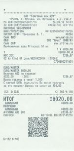 Кассовые чеки с подтверждением в Донском